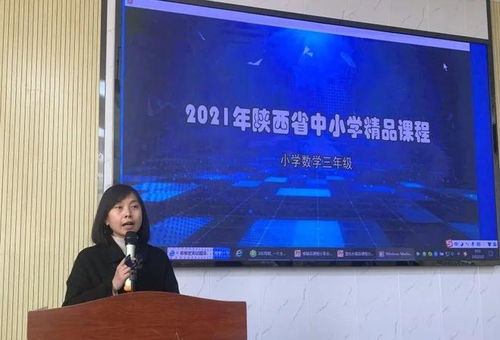 雙減背景下課改行動 藍田縣北關小學省級精品課程研發分享會紀實