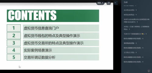 筑牢數字防線，共擔安全使命——成都鏈安線上公益主題培訓課程研發圓滿完成