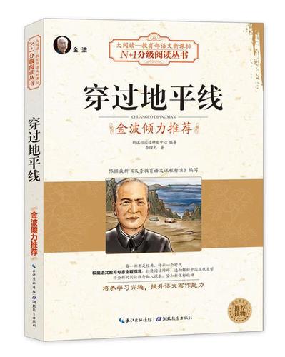 穿過地平線 新課程閱讀研發中心 編著 湖北教育出版社